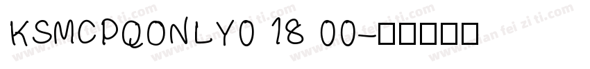 KSMCPQONLY0 18 00字体转换